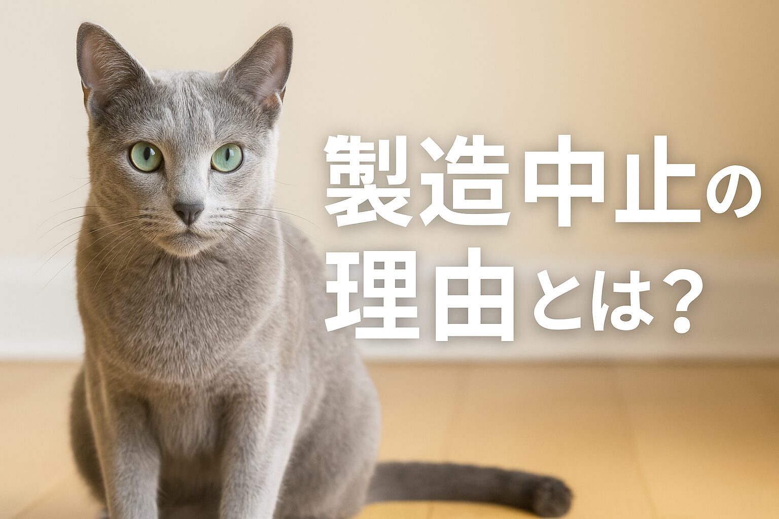 フィリックスキャットフード製造中止の理由を徹底調査!